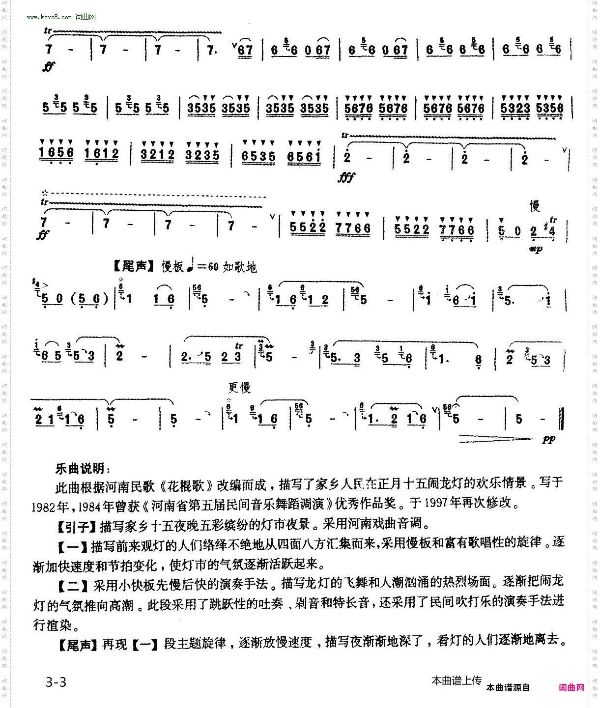 看龙灯_笛子独奏曲