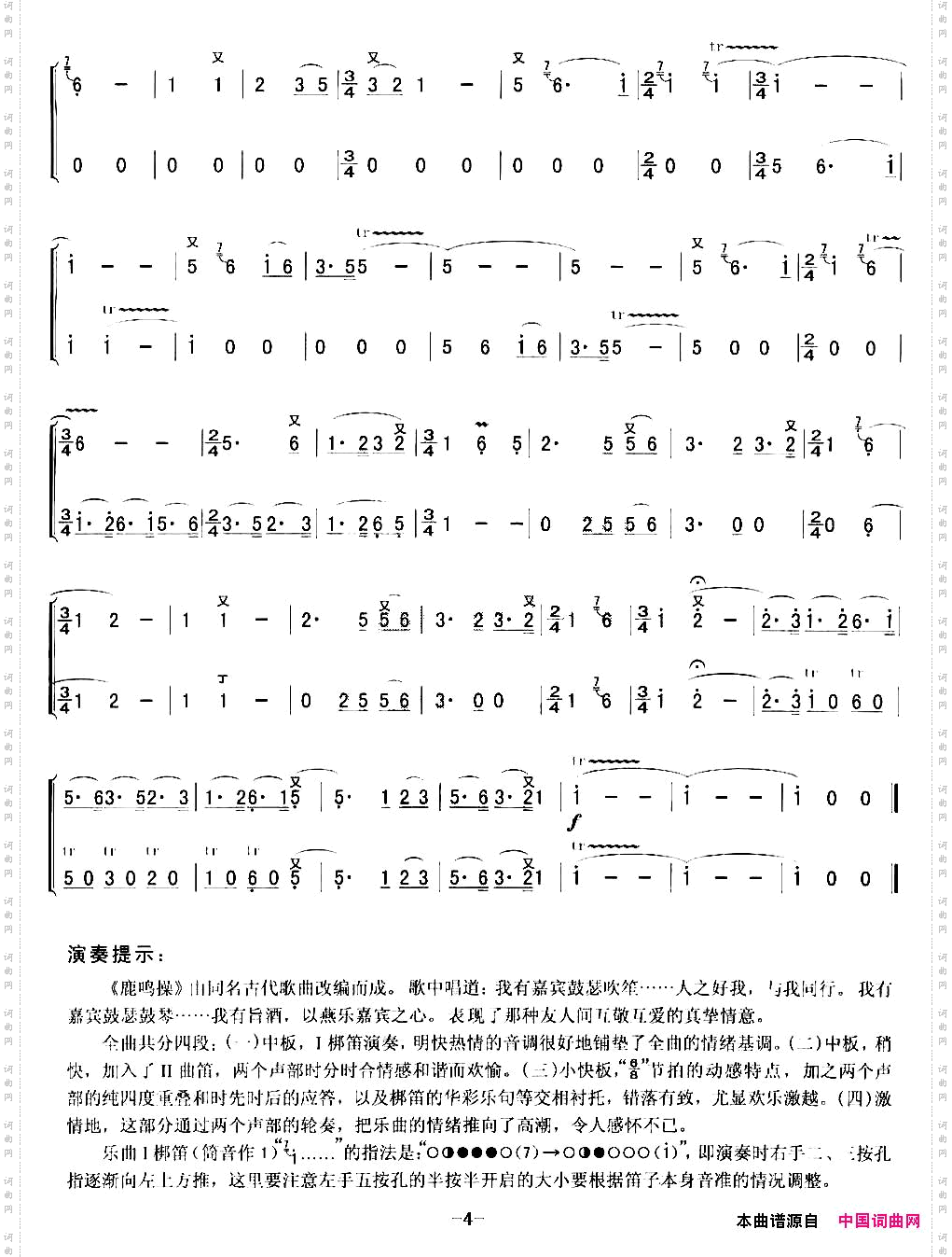 鹿鸣操二重奏