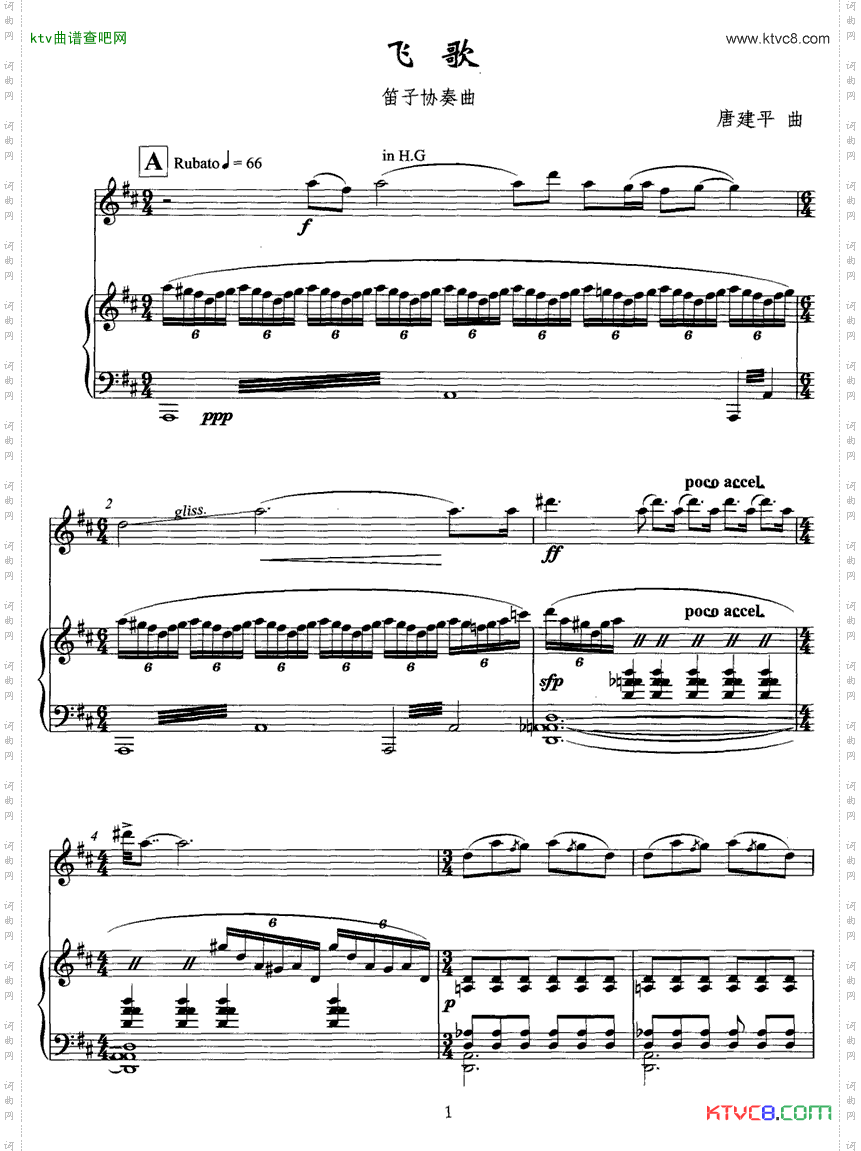 飞歌笛子协奏曲+钢琴伴奏P1—10