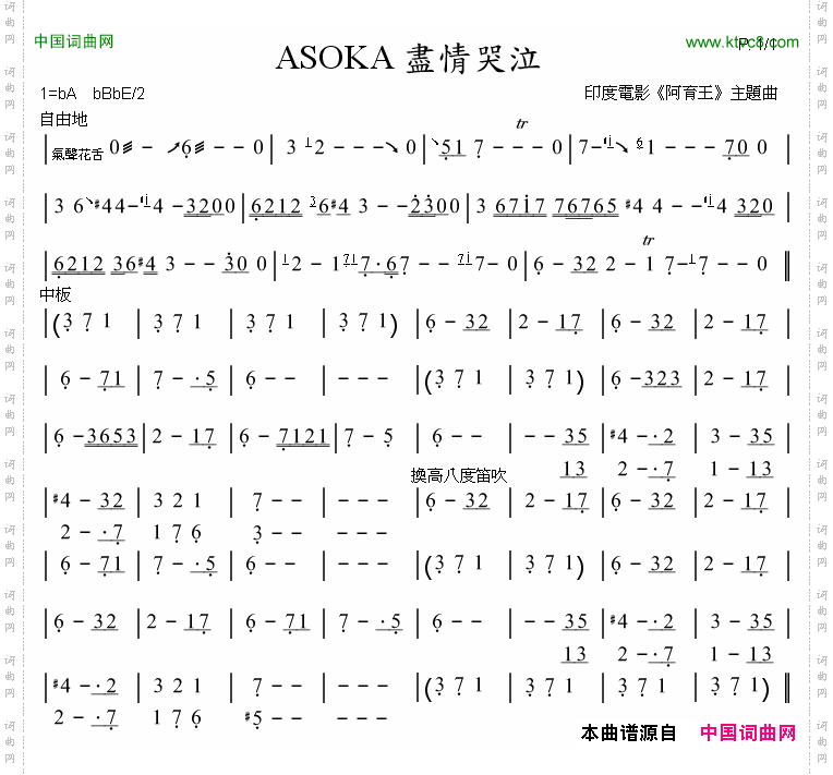 尽情哭泣印度电影《阿育王》主题曲、箫谱