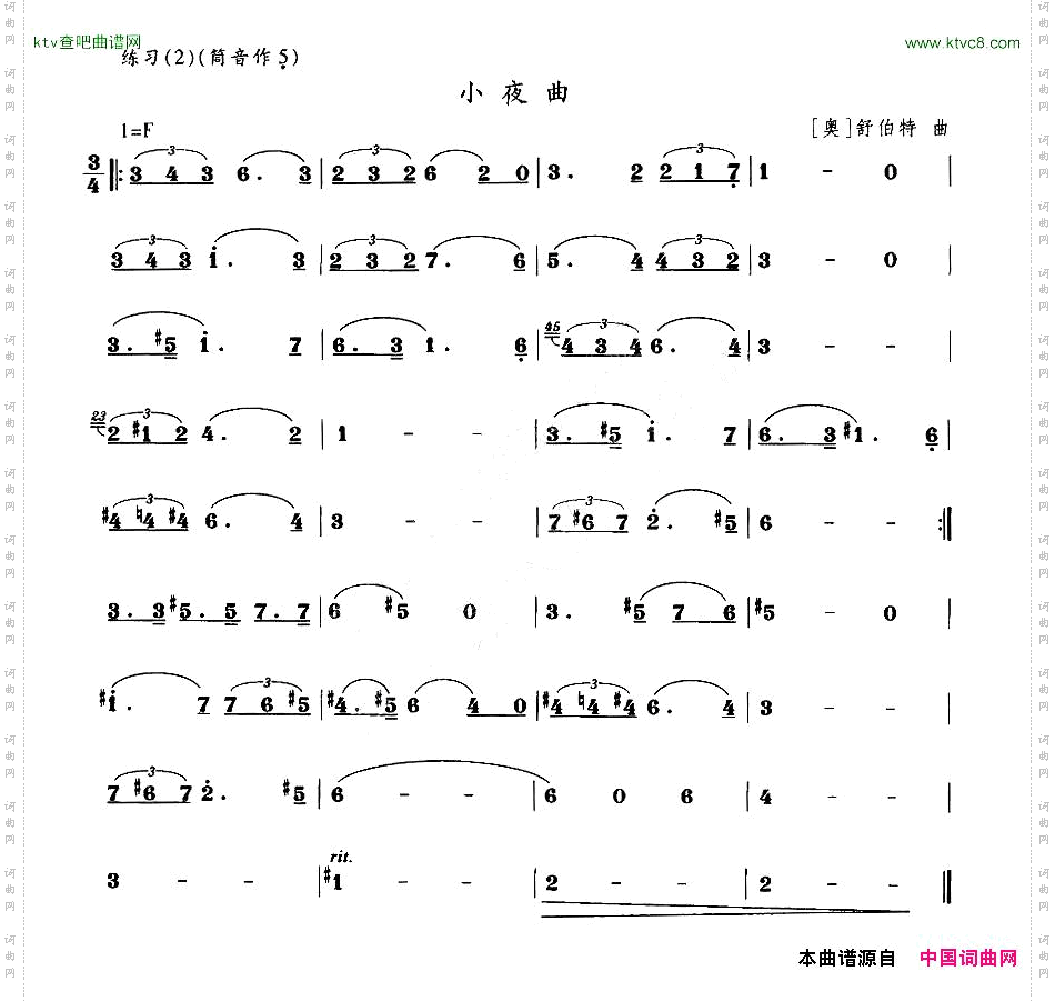 小夜曲