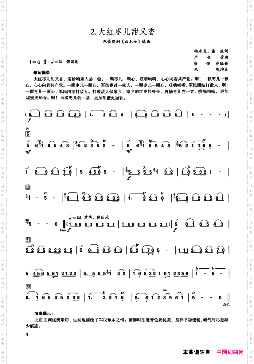 大红枣儿甜又香