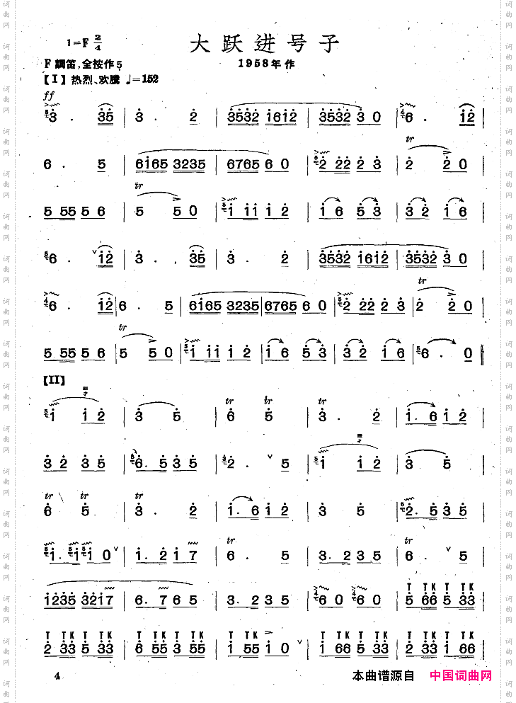 大跃进号子