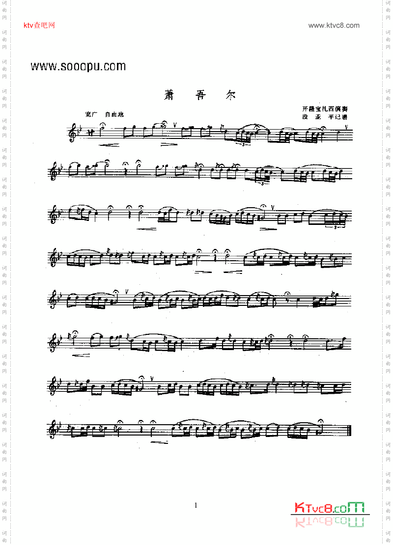 萧吾尔—铜萧民乐类其他乐器