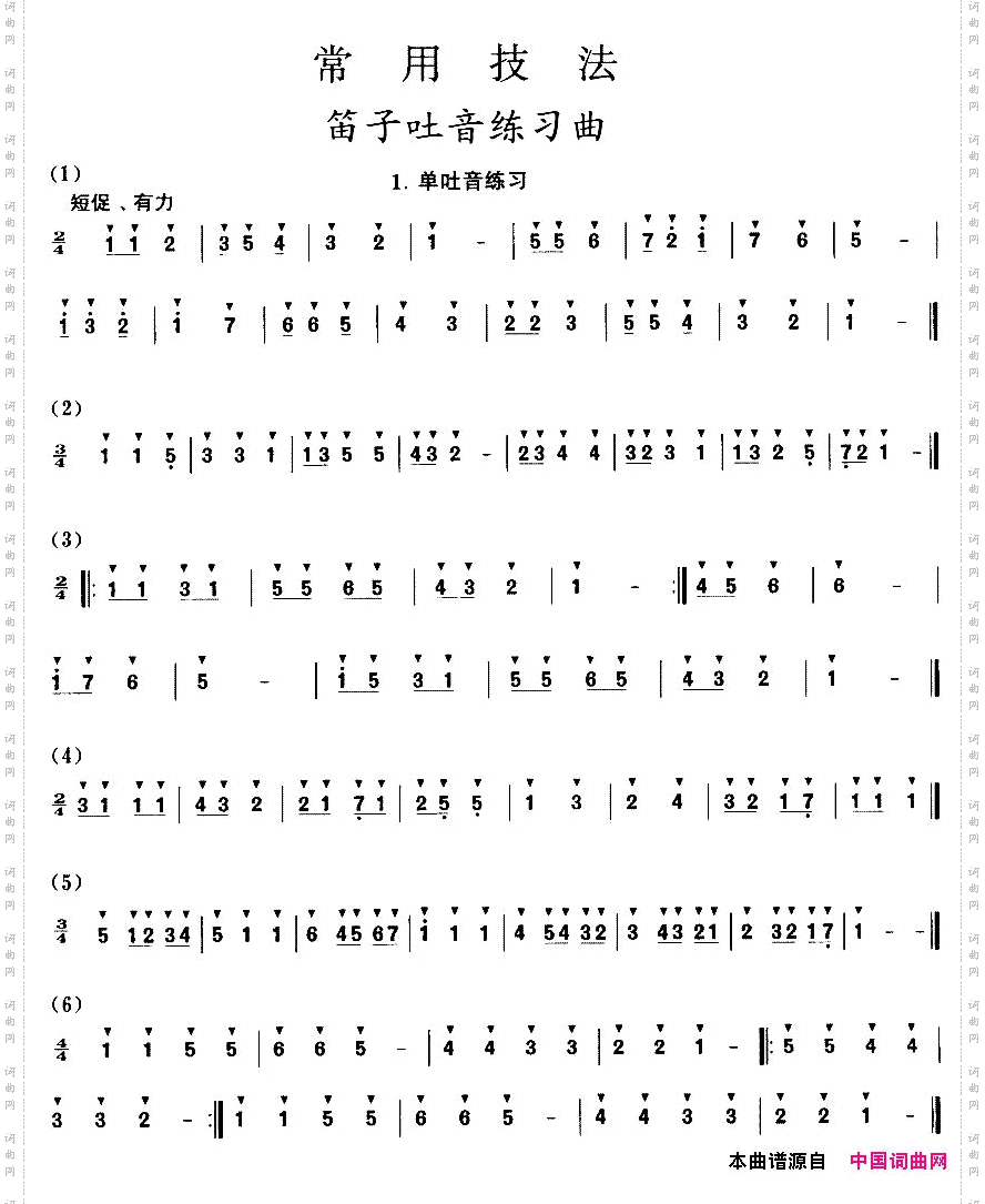 笛子吐音练习曲