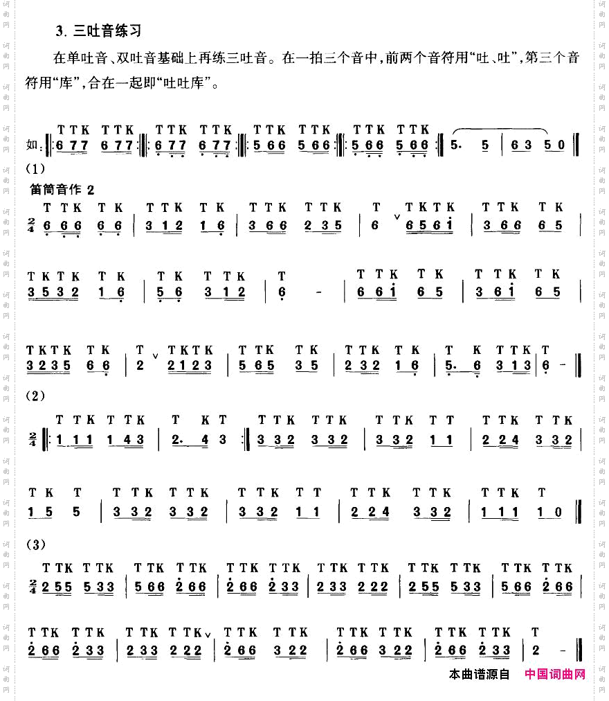 笛子吐音练习曲