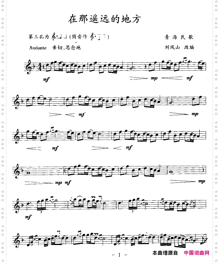 在那遥远的地方竖笛