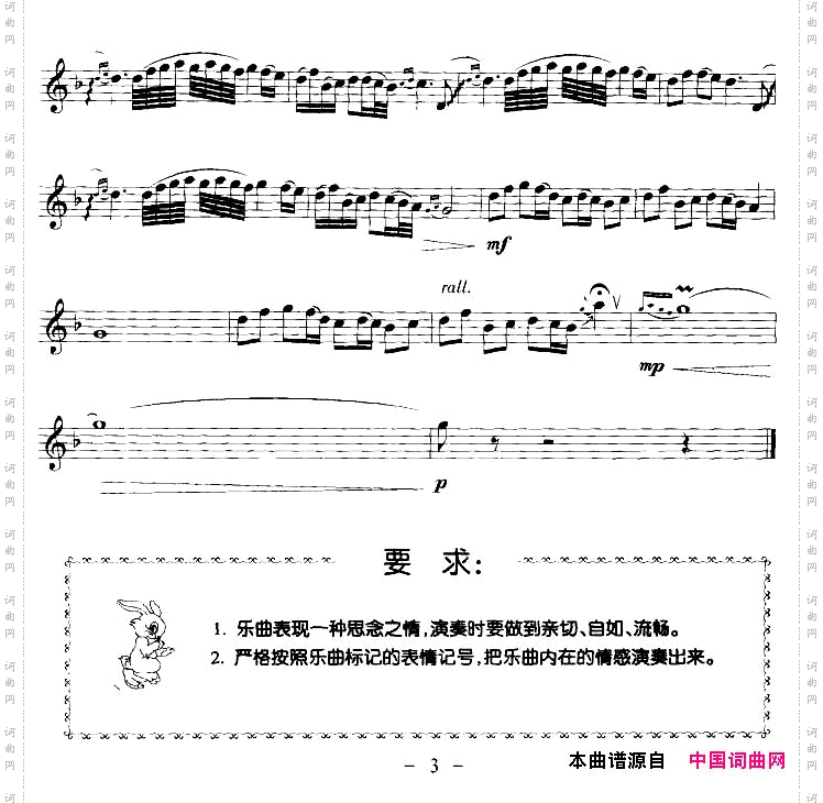 在那遥远的地方竖笛