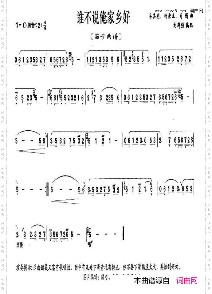 谁不说俺家乡好_笛子曲谱