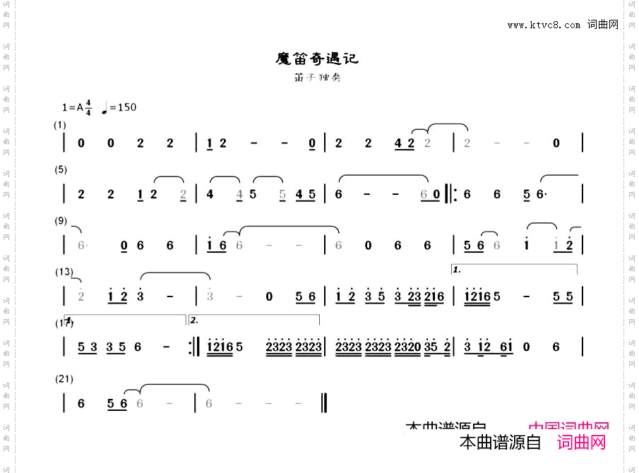 魔笛奇遇记