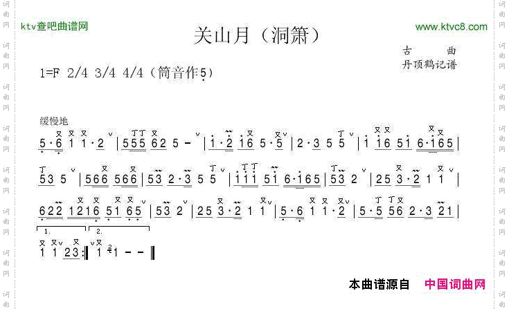 关山月洞箫