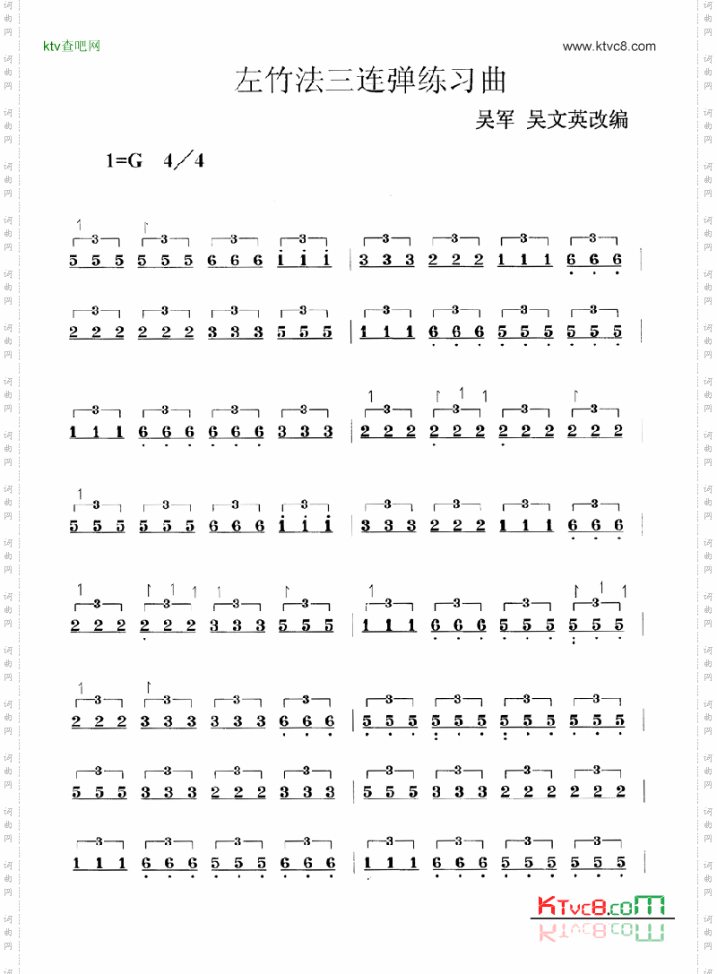 左竹法三连弹练习曲