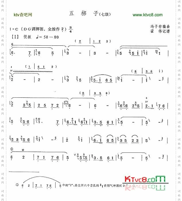 五梆子七级