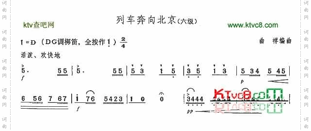 列车奔向北京六级