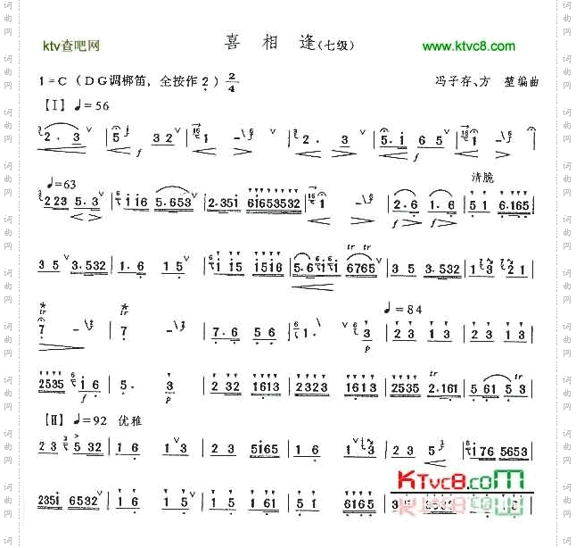 喜相逢七级