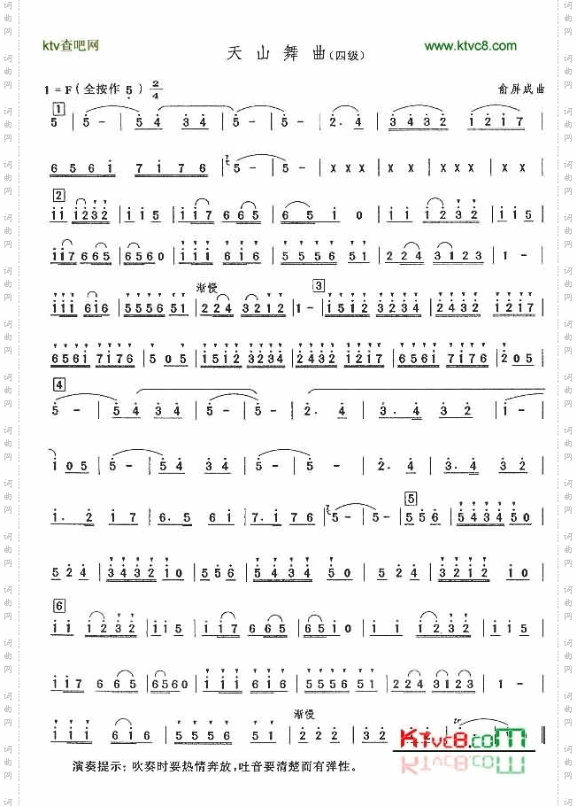 天山舞曲四级