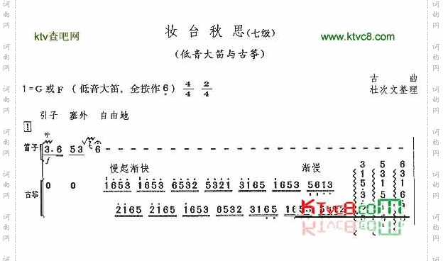 妆台秋思七级