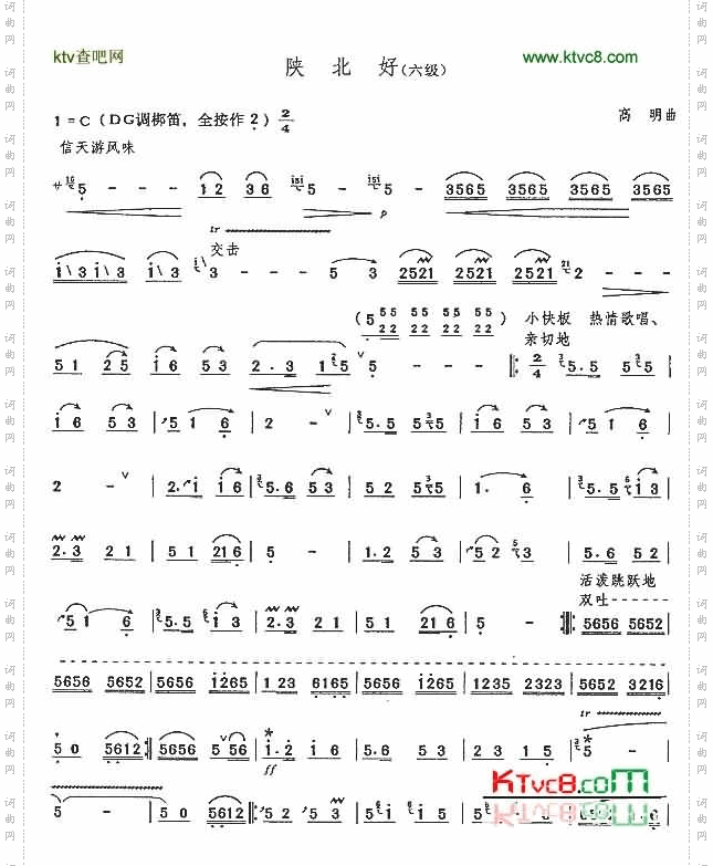 陕北好_六级