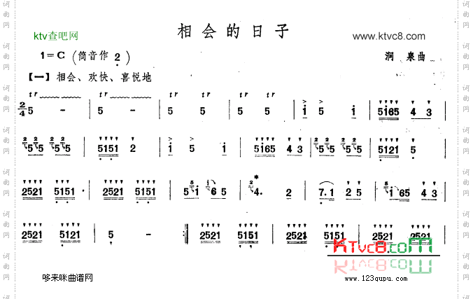 相会的日子