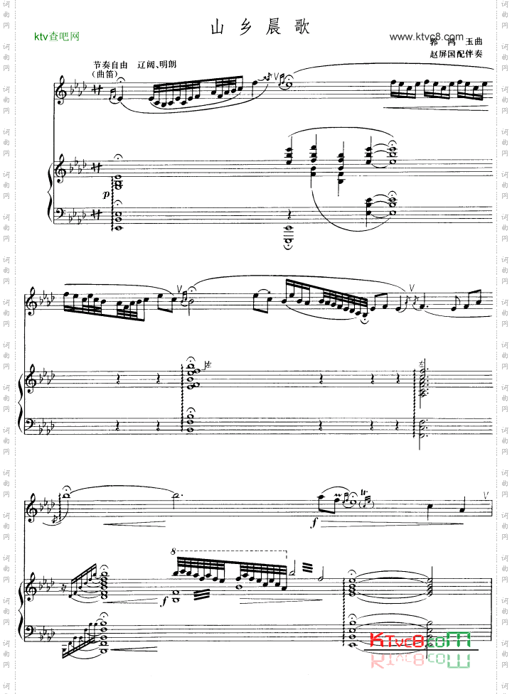 山乡晨歌-钢琴伴奏-五线谱