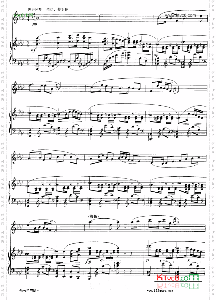 山乡晨歌-钢琴伴奏-五线谱