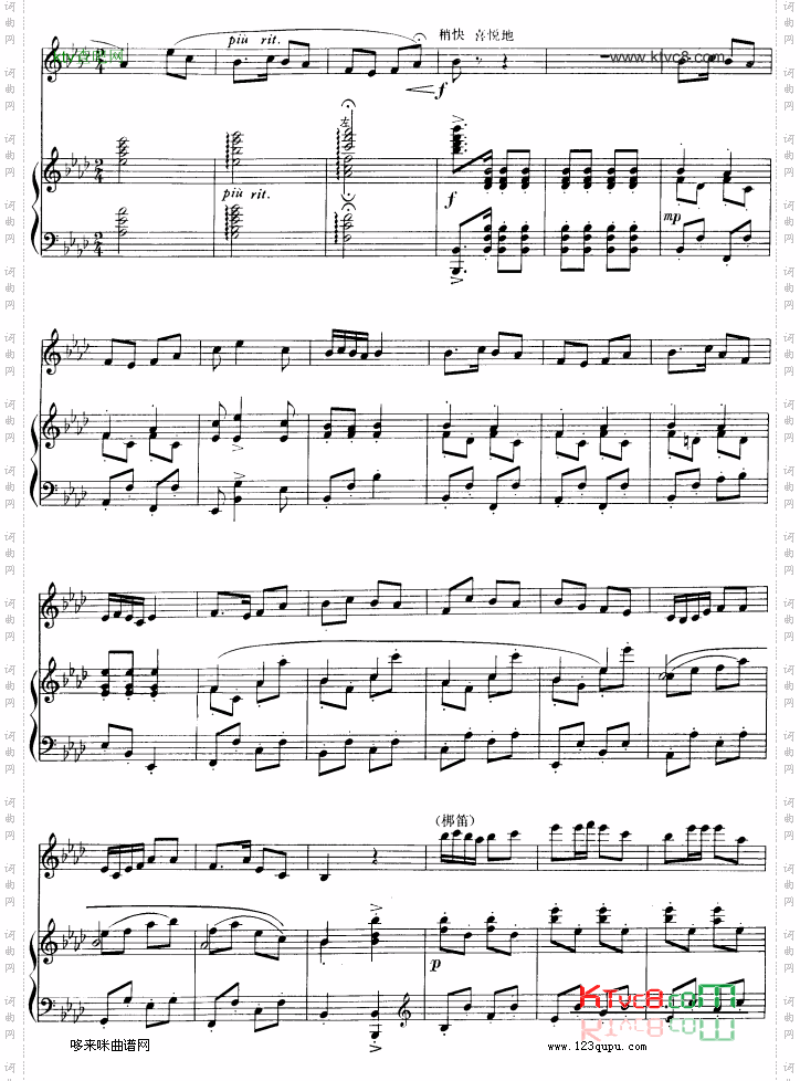 山乡晨歌-钢琴伴奏-五线谱