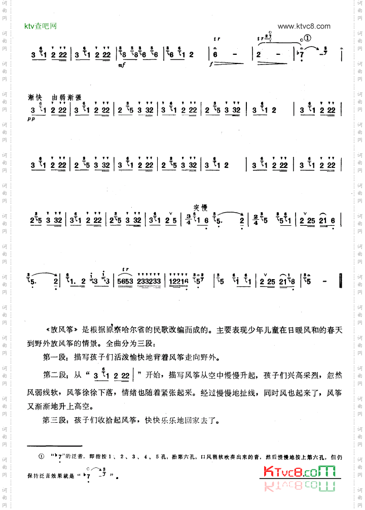 放风筝