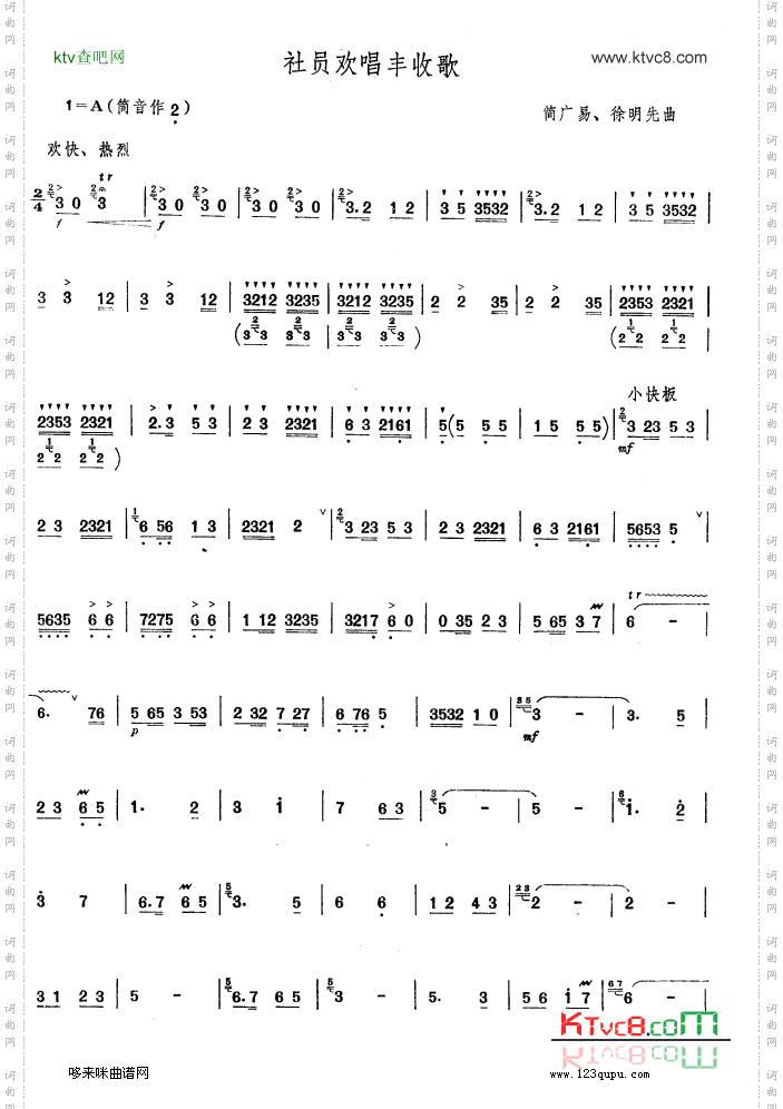 社员欢唱丰收歌