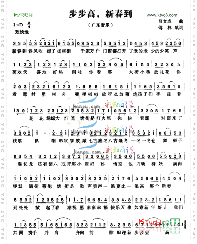 步步高，新春到