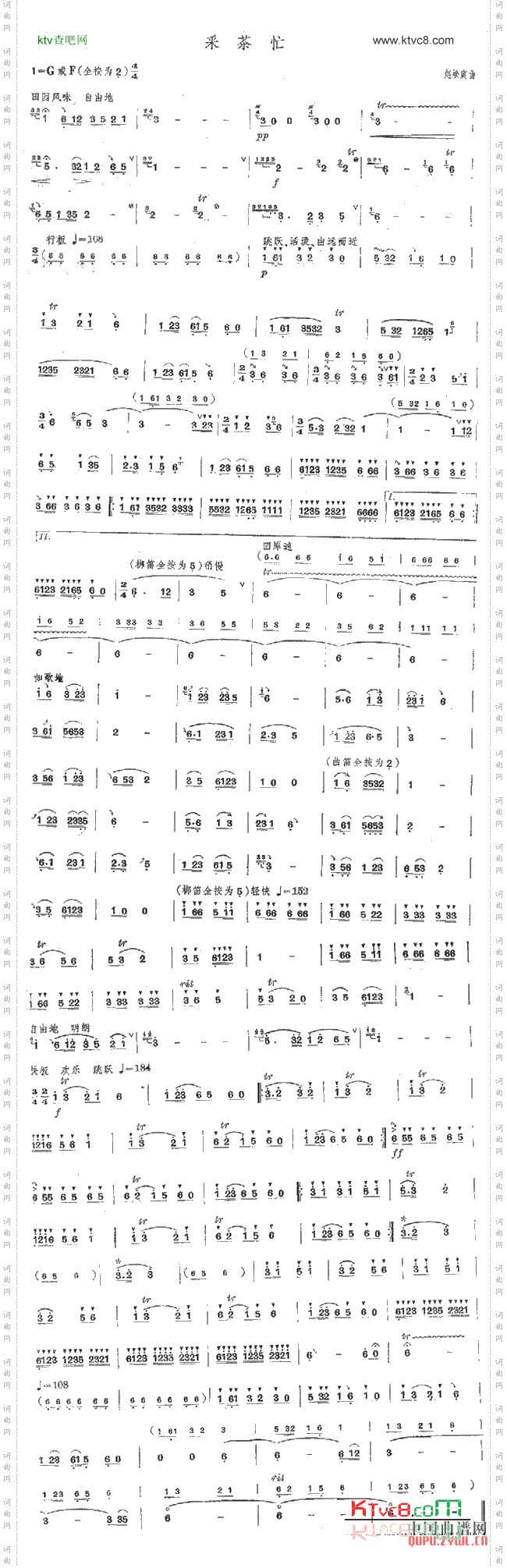采茶忙笛子乐谱