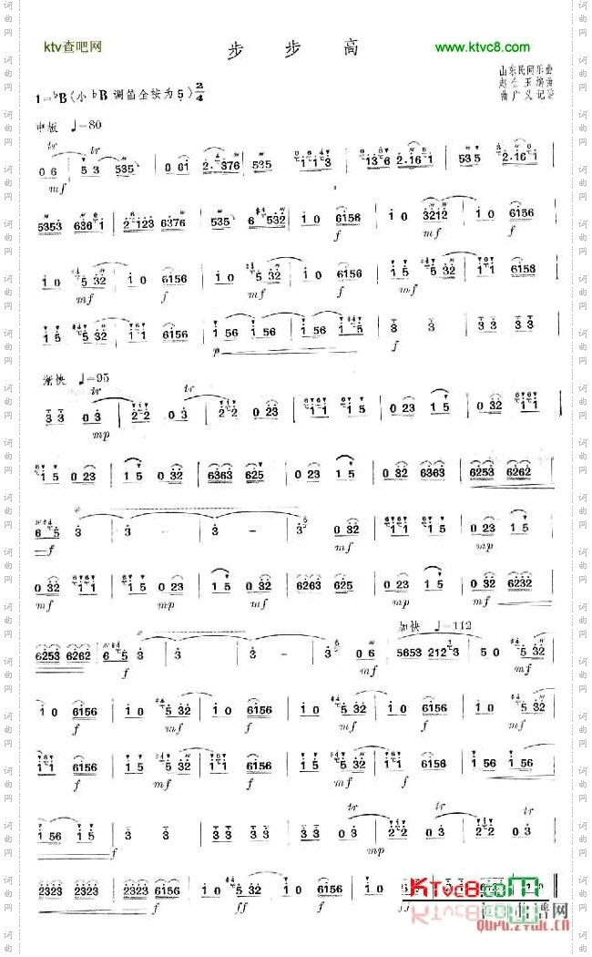 步步高_ 笛子乐谱