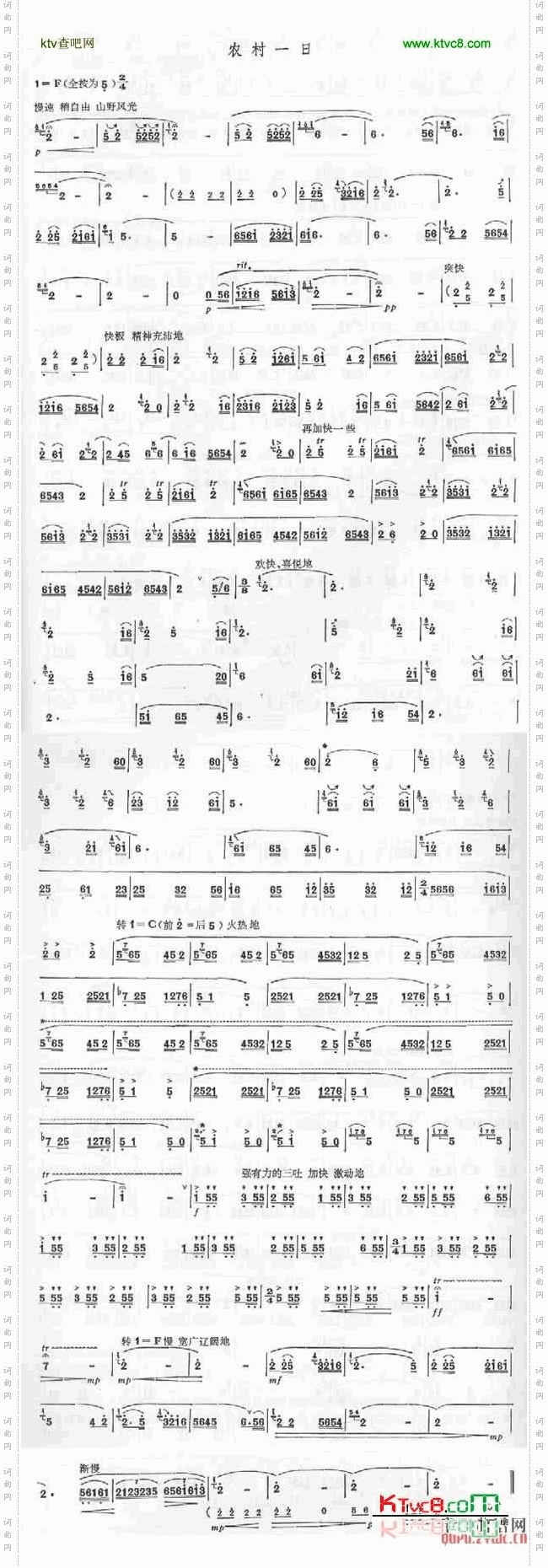 农村一日笛子乐谱