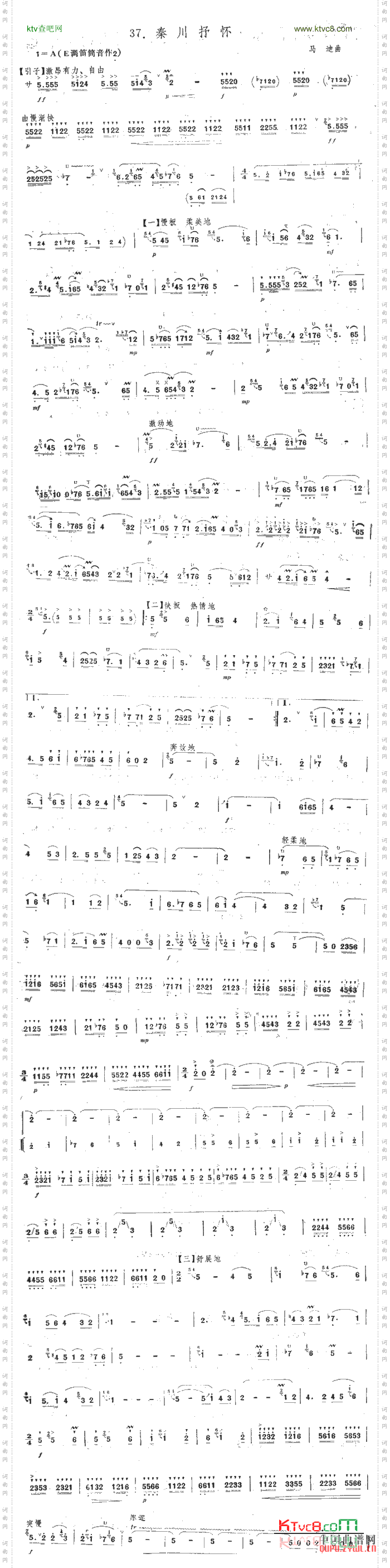 秦川抒怀笛子乐谱
