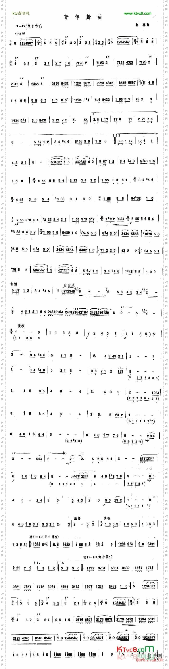 青年舞曲笛子乐谱