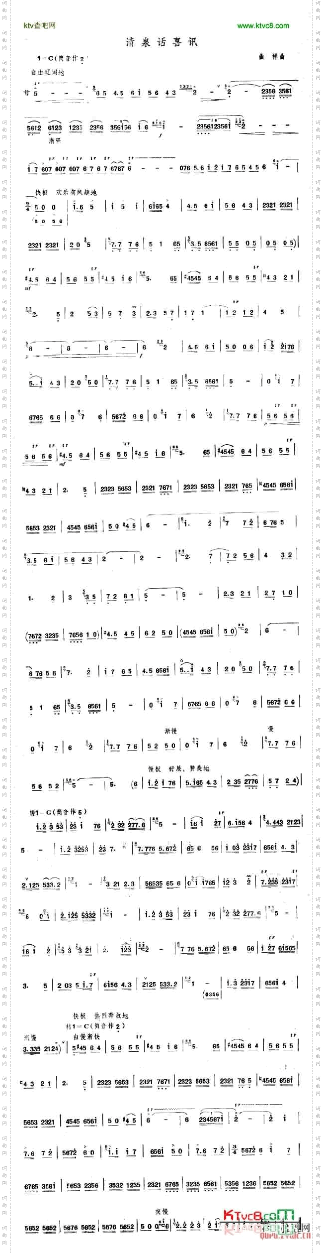 清泉话喜讯笛子乐谱