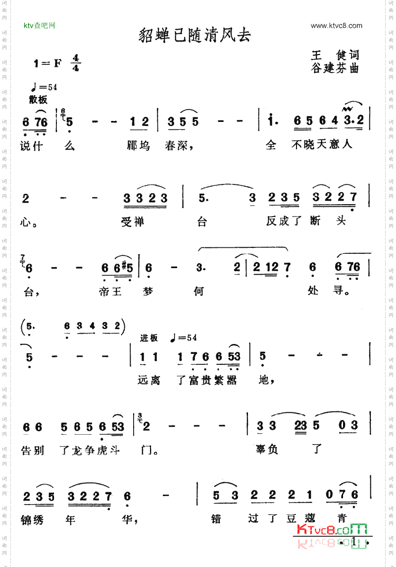 貂蝉已随清风去