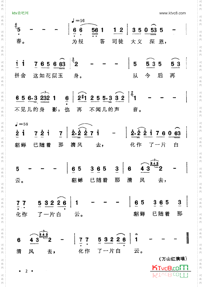 貂蝉已随清风去