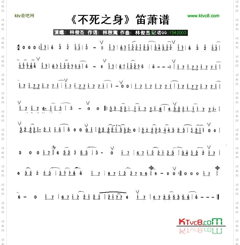 不死之身笛萧谱