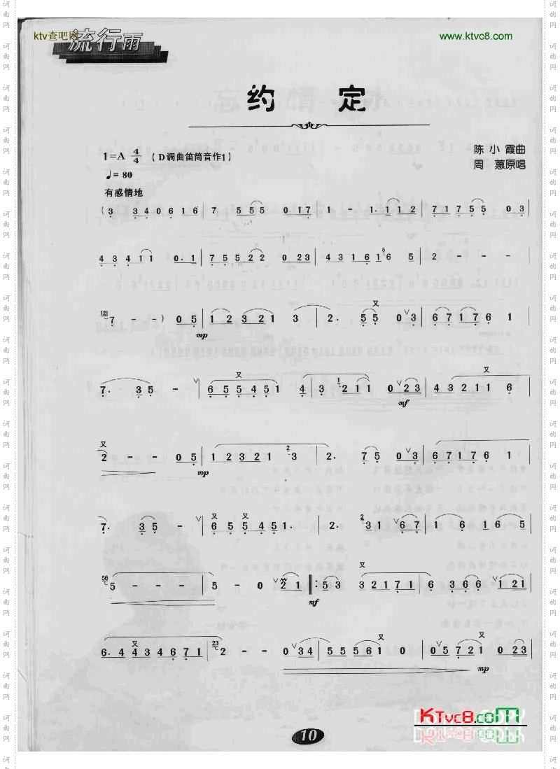 约定笛子曲谱