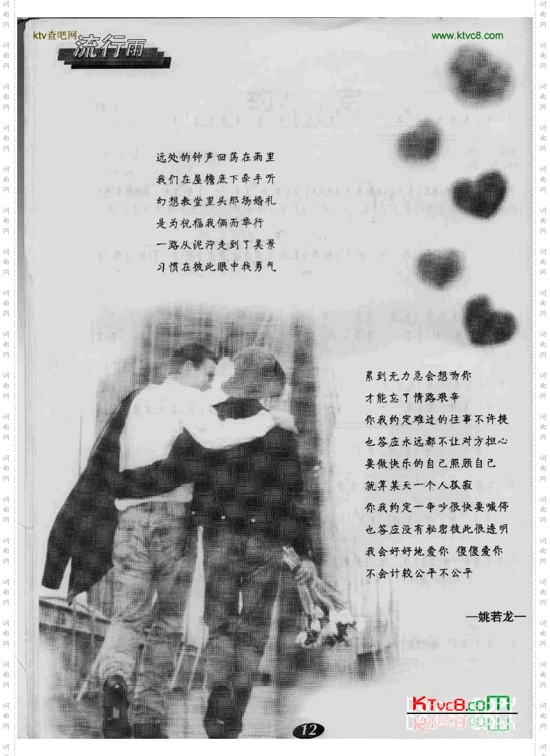 约定笛子曲谱