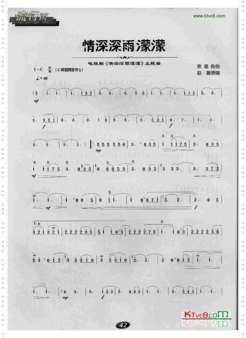 情深深雨濛濛笛子曲谱