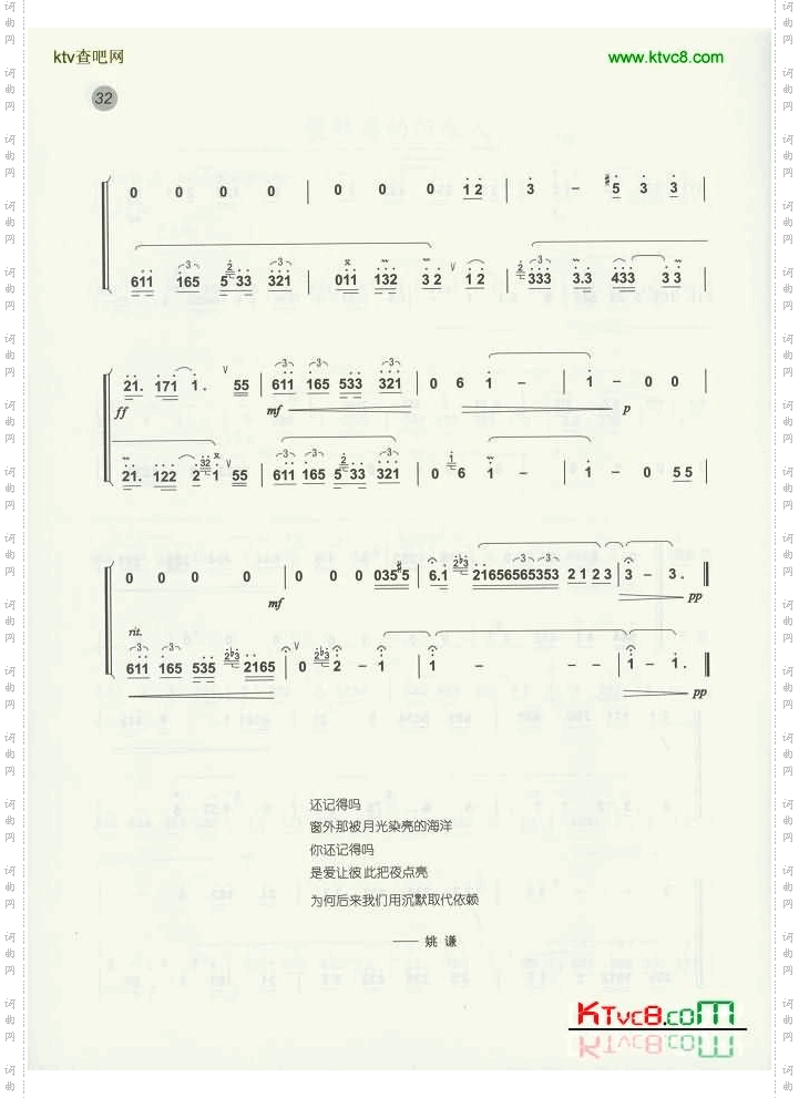 最熟悉的陌生人_笛子曲谱