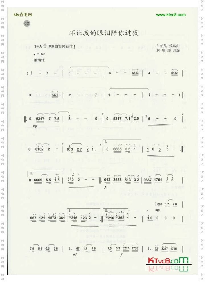 不让我的眼泪陪你过夜笛子曲谱