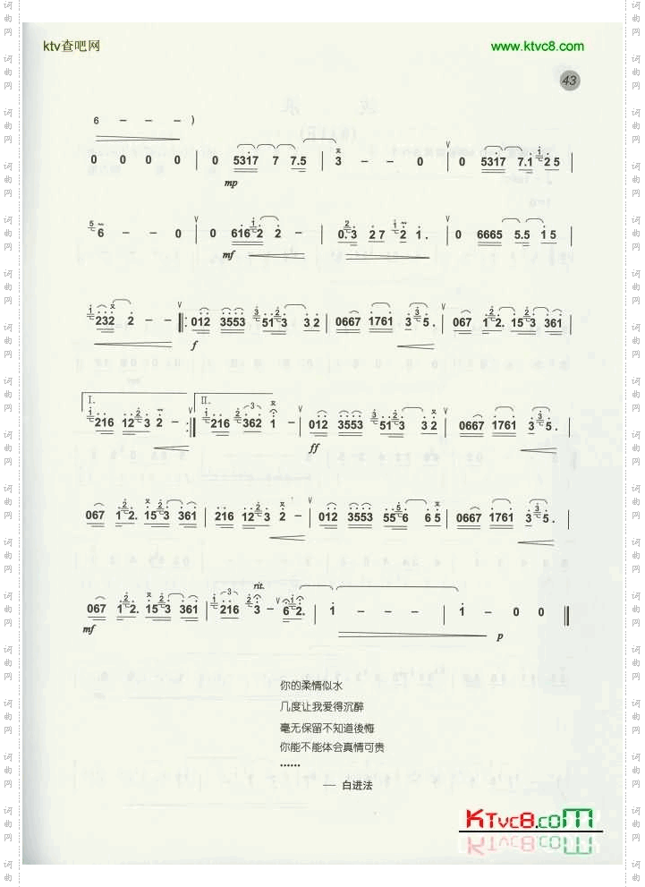 不让我的眼泪陪你过夜笛子曲谱