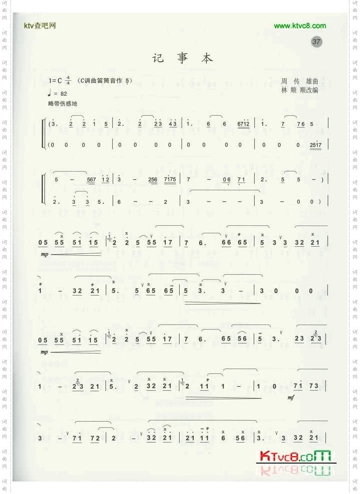 记事本笛子曲谱