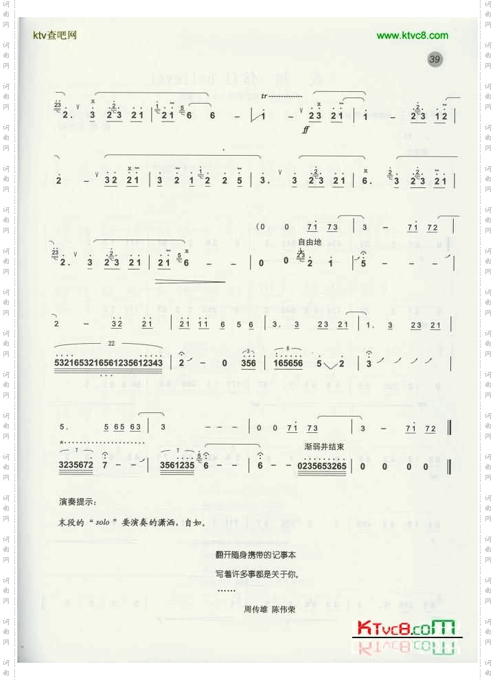 记事本笛子曲谱