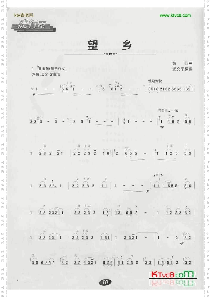 望乡笛子曲谱