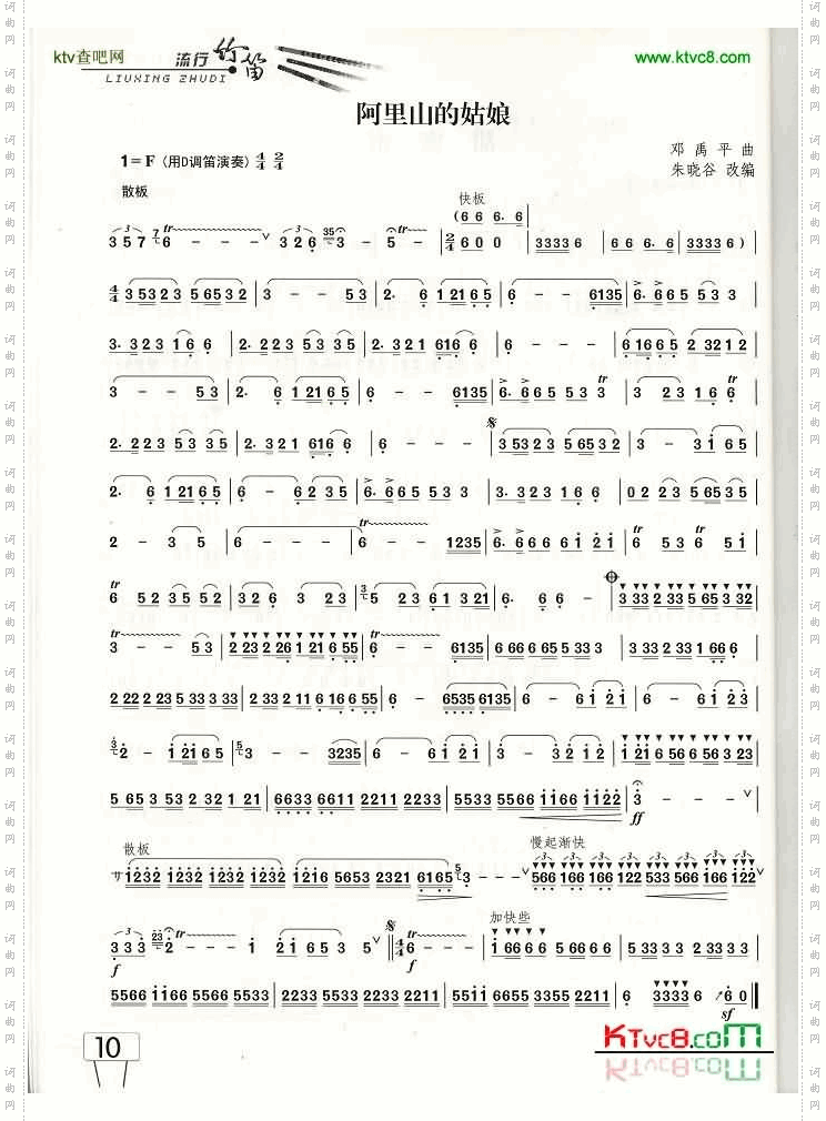 阿里山的姑娘笛箫曲谱