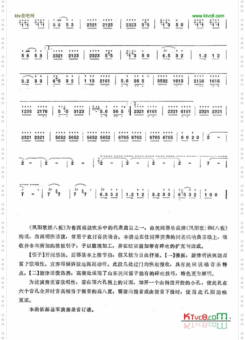 凤阳歌绞八板