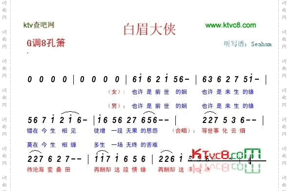 白眉大侠